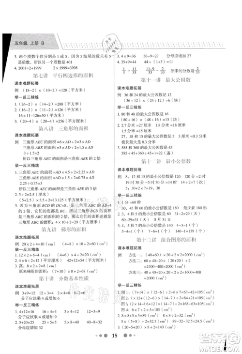 浙江工商大学出版社2021名师面对面先学后练五年级上册数学北师大版参考答案