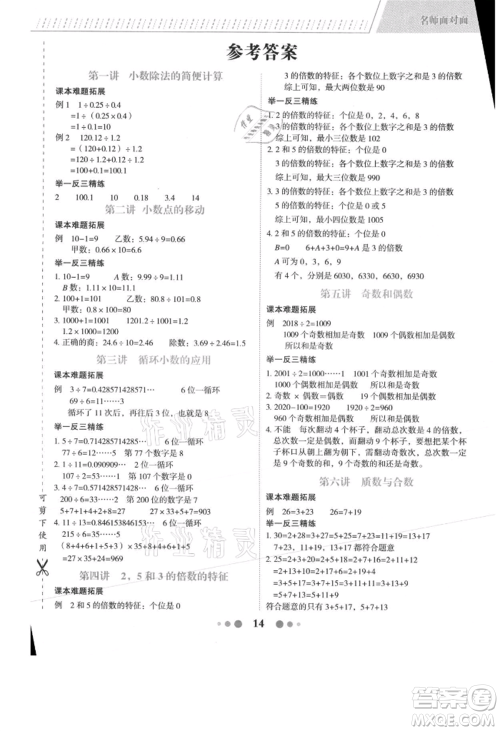 浙江工商大学出版社2021名师面对面先学后练五年级上册数学北师大版参考答案