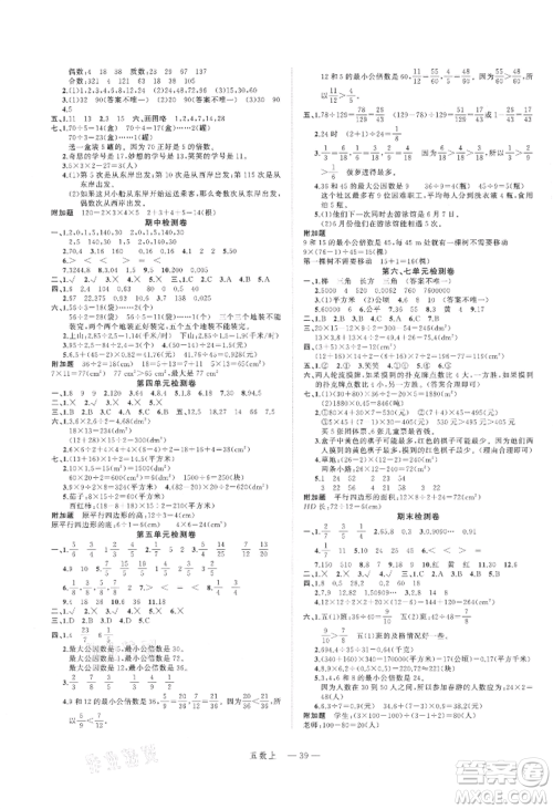 浙江工商大学出版社2021名师面对面先学后练五年级上册数学北师大版参考答案