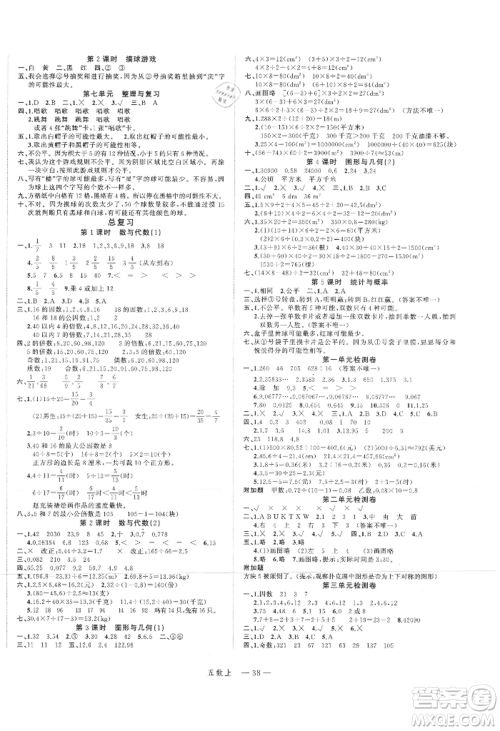 浙江工商大学出版社2021名师面对面先学后练五年级上册数学北师大版参考答案