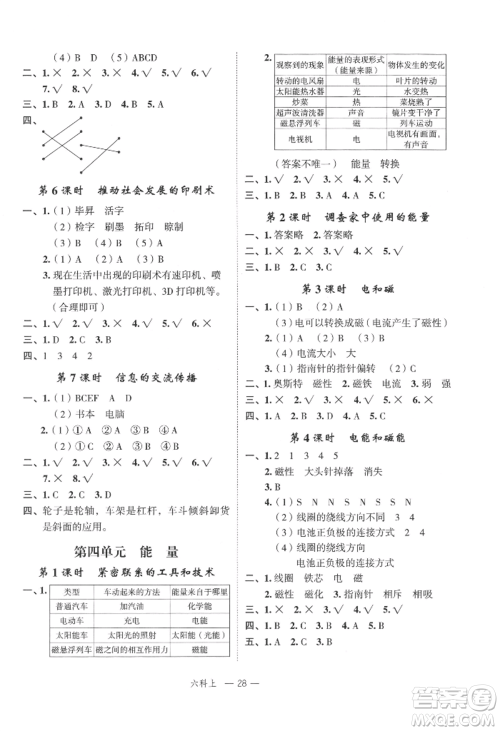 浙江工商大学出版社2021名师面对面先学后练六年级上册科学人教版参考答案