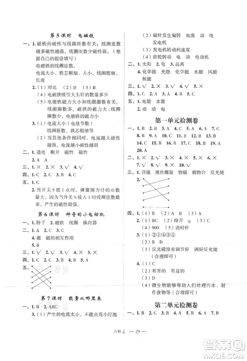 浙江工商大学出版社2021名师面对面先学后练六年级上册科学人教版参考答案