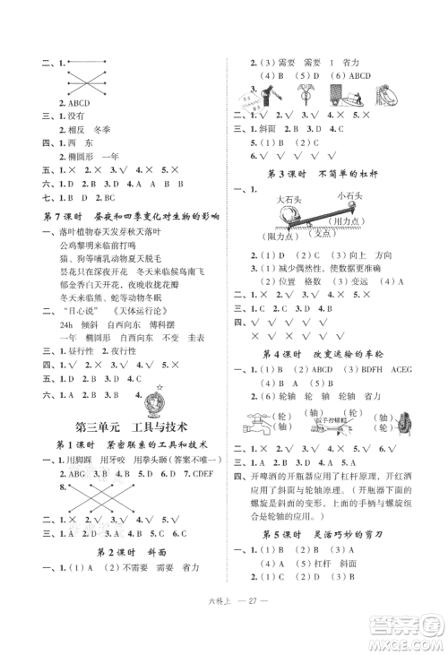 浙江工商大学出版社2021名师面对面先学后练六年级上册科学人教版参考答案