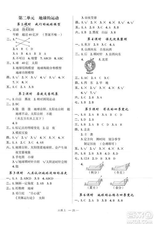 浙江工商大学出版社2021名师面对面先学后练六年级上册科学人教版参考答案