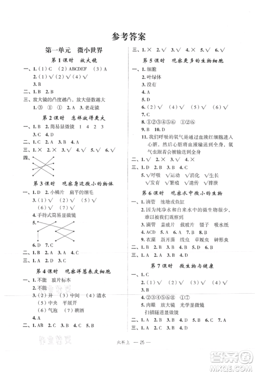 浙江工商大学出版社2021名师面对面先学后练六年级上册科学人教版参考答案