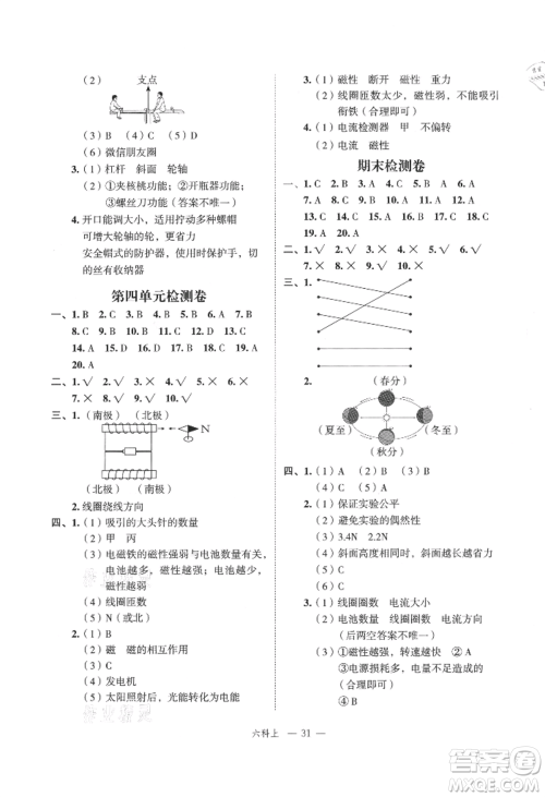 浙江工商大学出版社2021名师面对面先学后练六年级上册科学人教版参考答案