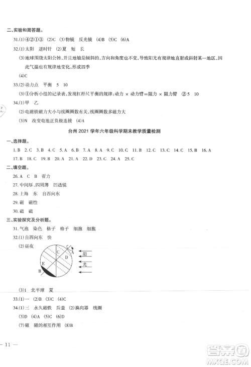 浙江工商大学出版社2021名师面对面先学后练六年级上册科学人教版参考答案