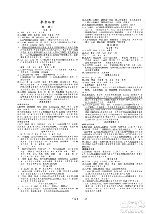 浙江工商大学出版社2021名师面对面先学后练六年级上册语文人教版参考答案