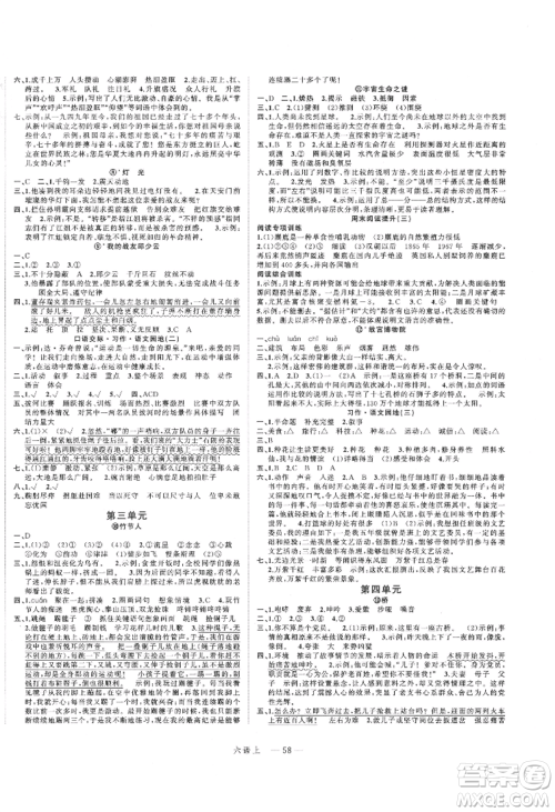 浙江工商大学出版社2021名师面对面先学后练六年级上册语文人教版参考答案