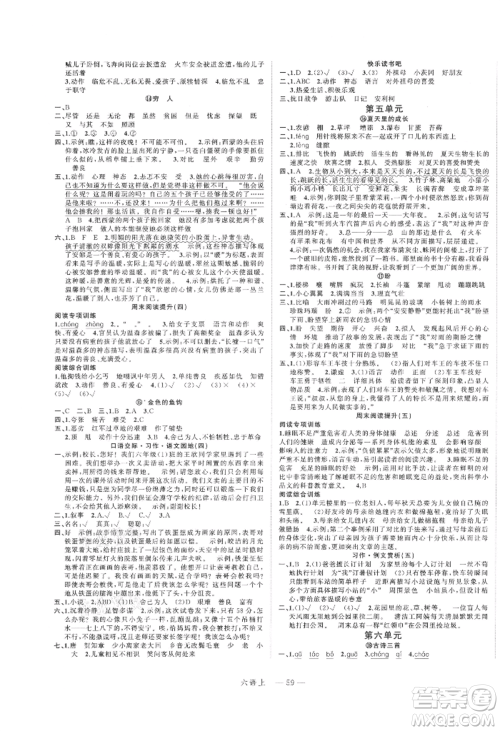 浙江工商大学出版社2021名师面对面先学后练六年级上册语文人教版参考答案