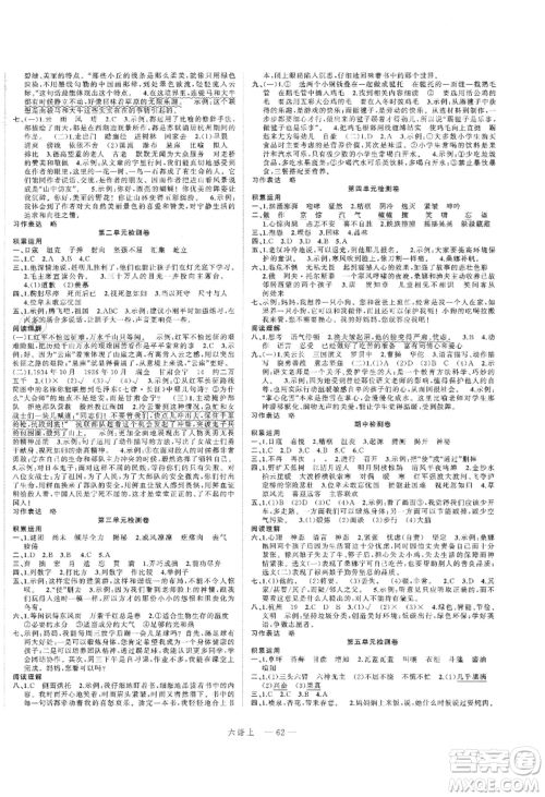 浙江工商大学出版社2021名师面对面先学后练六年级上册语文人教版参考答案