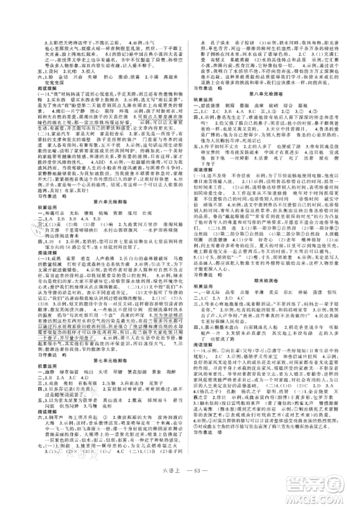 浙江工商大学出版社2021名师面对面先学后练六年级上册语文人教版参考答案