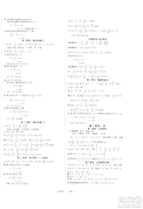 浙江工商大学出版社2021名师面对面先学后练六年级上册数学人教版参考答案