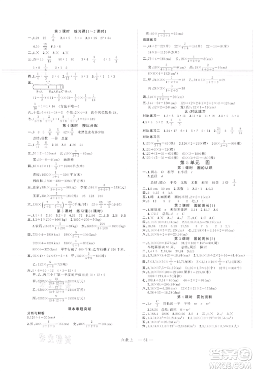 浙江工商大学出版社2021名师面对面先学后练六年级上册数学人教版参考答案