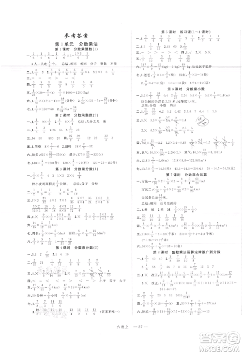 浙江工商大学出版社2021名师面对面先学后练六年级上册数学人教版参考答案