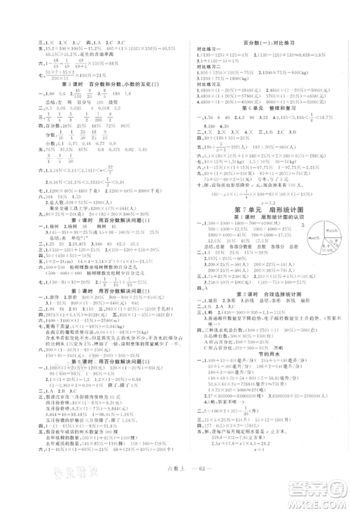浙江工商大学出版社2021名师面对面先学后练六年级上册数学人教版参考答案