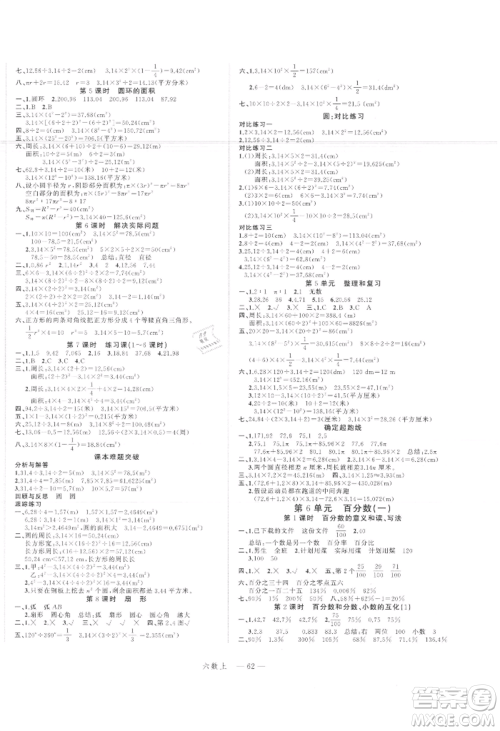 浙江工商大学出版社2021名师面对面先学后练六年级上册数学人教版参考答案