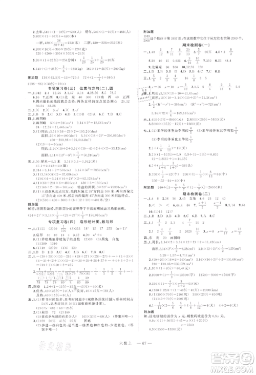 浙江工商大学出版社2021名师面对面先学后练六年级上册数学人教版参考答案