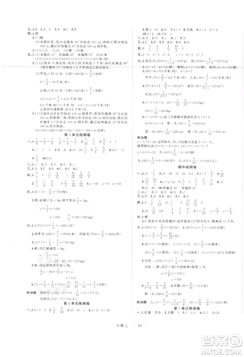 浙江工商大学出版社2021名师面对面先学后练六年级上册数学人教版参考答案