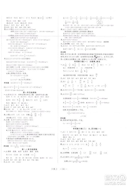 浙江工商大学出版社2021名师面对面先学后练六年级上册数学人教版参考答案