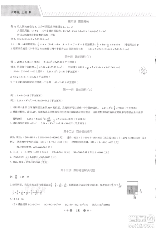 浙江工商大学出版社2021名师面对面先学后练六年级上册数学人教版参考答案