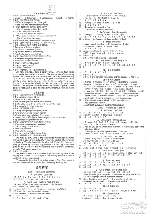 浙江工商大学出版社2021名师面对面先学后练六年级上册英语人教版参考答案