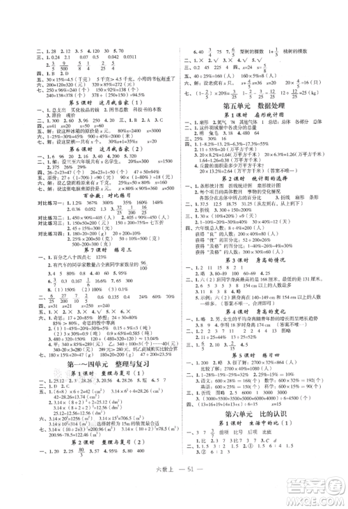 浙江工商大学出版社2021名师面对面先学后练六年级上册数学北师大版参考答案