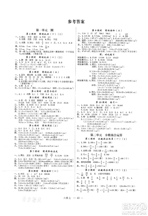 浙江工商大学出版社2021名师面对面先学后练六年级上册数学北师大版参考答案