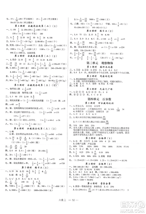 浙江工商大学出版社2021名师面对面先学后练六年级上册数学北师大版参考答案