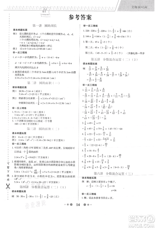 浙江工商大学出版社2021名师面对面先学后练六年级上册数学北师大版参考答案