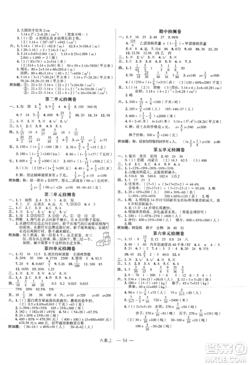 浙江工商大学出版社2021名师面对面先学后练六年级上册数学北师大版参考答案