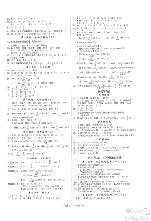 浙江工商大学出版社2021名师面对面先学后练六年级上册数学北师大版参考答案