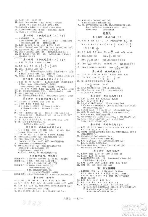 浙江工商大学出版社2021名师面对面先学后练六年级上册数学北师大版参考答案