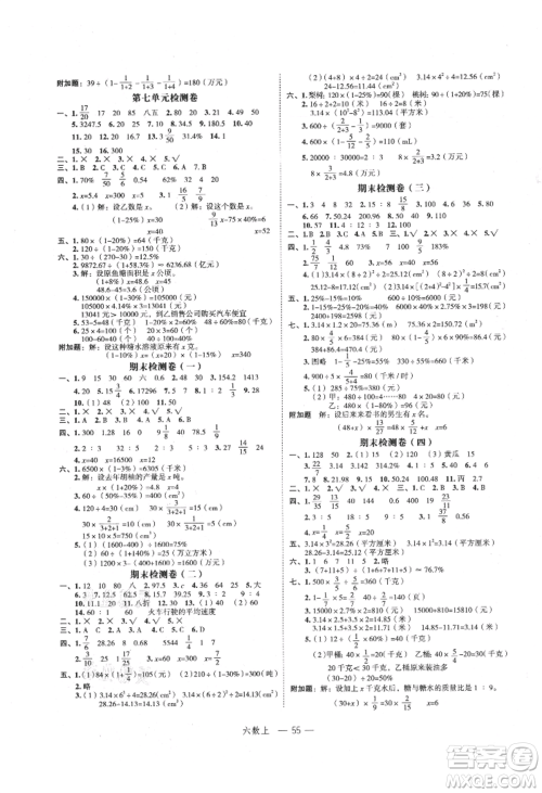 浙江工商大学出版社2021名师面对面先学后练六年级上册数学北师大版参考答案