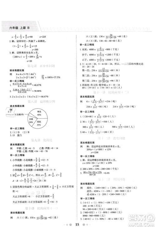 浙江工商大学出版社2021名师面对面先学后练六年级上册数学北师大版参考答案