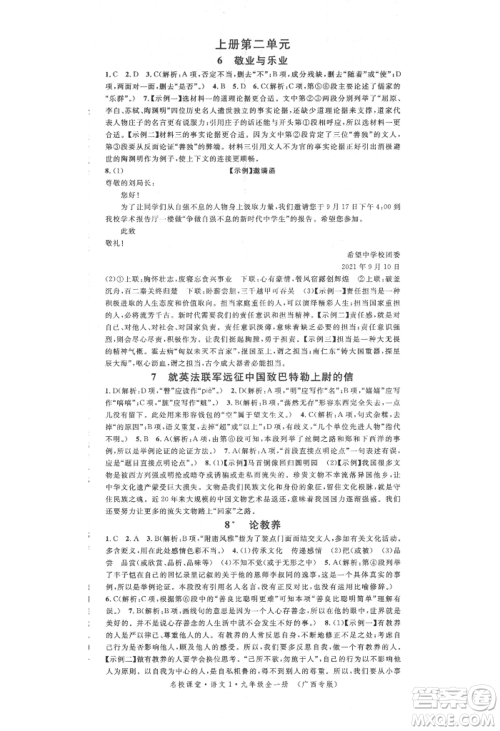 广东经济出版社2021名校课堂九年级语文人教版晨读手册人教版广西专版参考答案