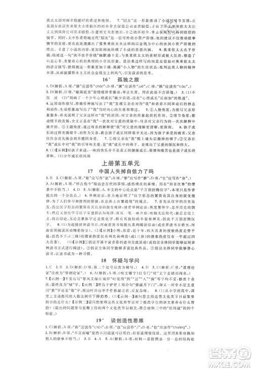 广东经济出版社2021名校课堂九年级语文人教版晨读手册人教版广西专版参考答案