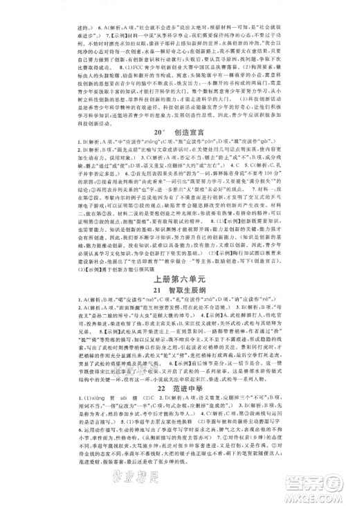 广东经济出版社2021名校课堂九年级语文人教版晨读手册人教版广西专版参考答案