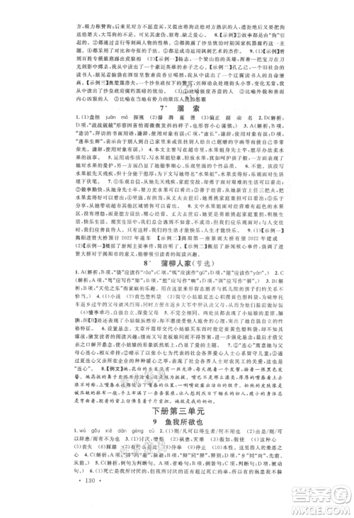 广东经济出版社2021名校课堂九年级语文人教版晨读手册人教版广西专版参考答案