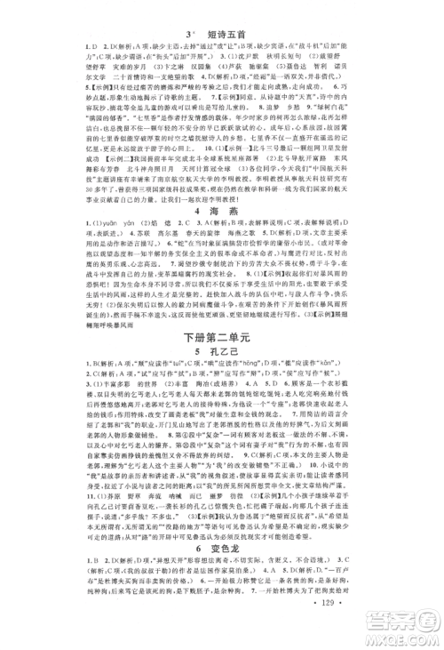 广东经济出版社2021名校课堂九年级语文人教版晨读手册人教版广西专版参考答案