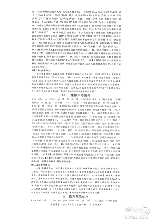 广东经济出版社2021名校课堂九年级语文人教版晨读手册人教版广西专版参考答案