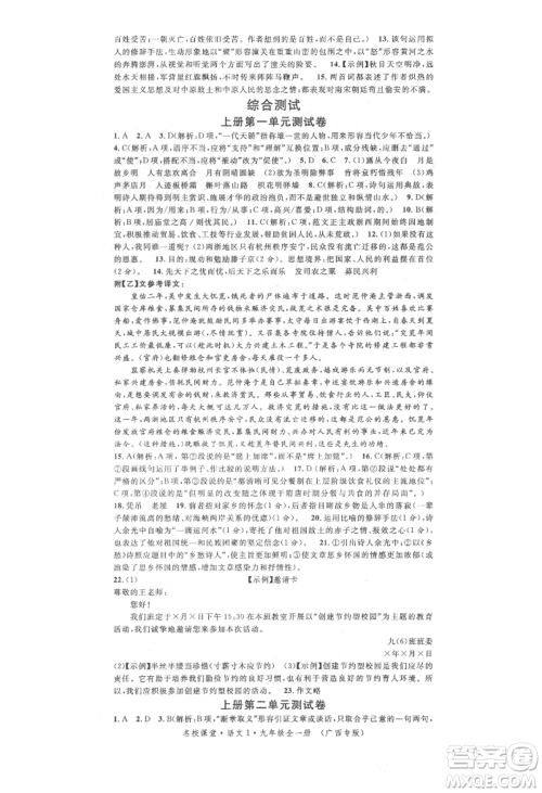 广东经济出版社2021名校课堂九年级语文人教版晨读手册人教版广西专版参考答案