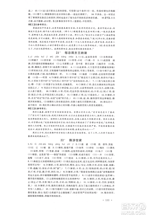 广东经济出版社2021名校课堂九年级语文人教版晨读手册人教版广西专版参考答案