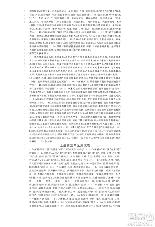 广东经济出版社2021名校课堂九年级语文人教版晨读手册人教版广西专版参考答案