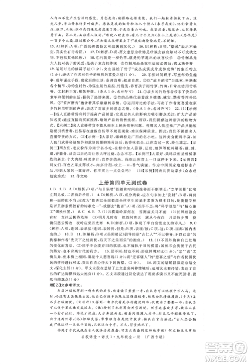 广东经济出版社2021名校课堂九年级语文人教版晨读手册人教版广西专版参考答案