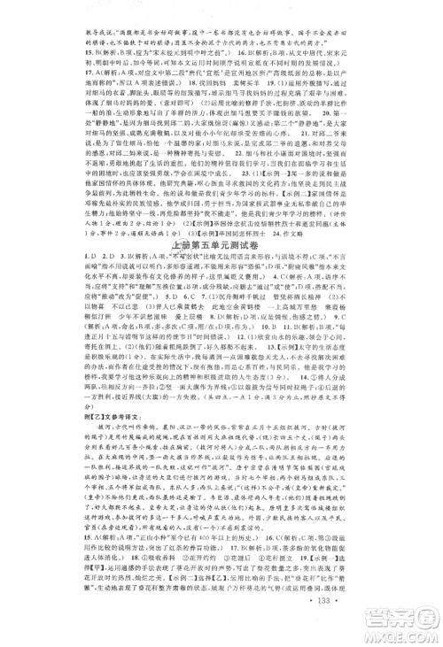 广东经济出版社2021名校课堂九年级语文人教版晨读手册人教版广西专版参考答案