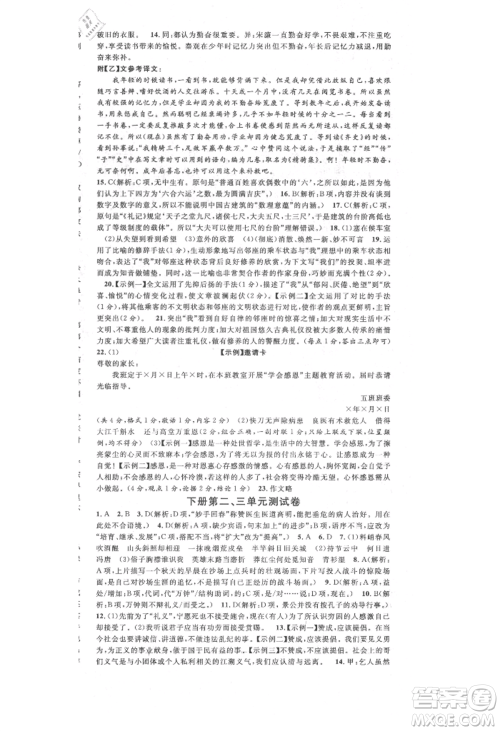 广东经济出版社2021名校课堂九年级语文人教版晨读手册人教版广西专版参考答案