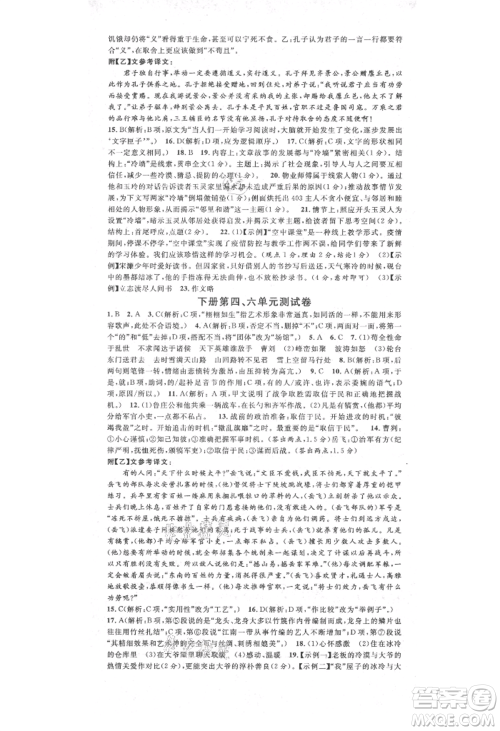 广东经济出版社2021名校课堂九年级语文人教版晨读手册人教版广西专版参考答案