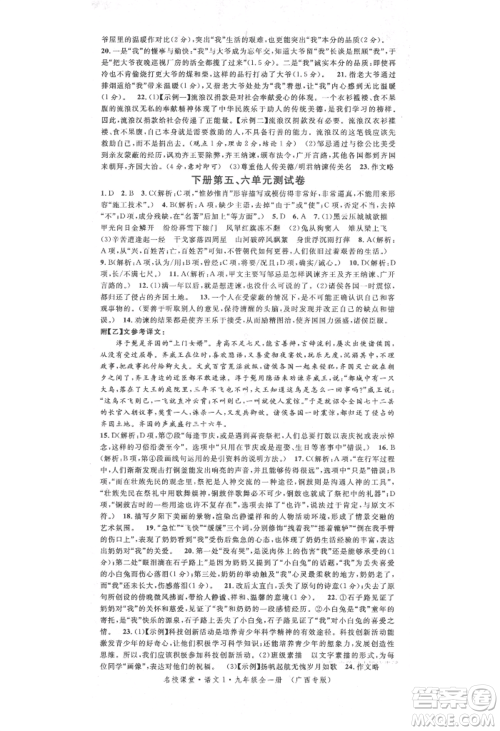 广东经济出版社2021名校课堂九年级语文人教版晨读手册人教版广西专版参考答案