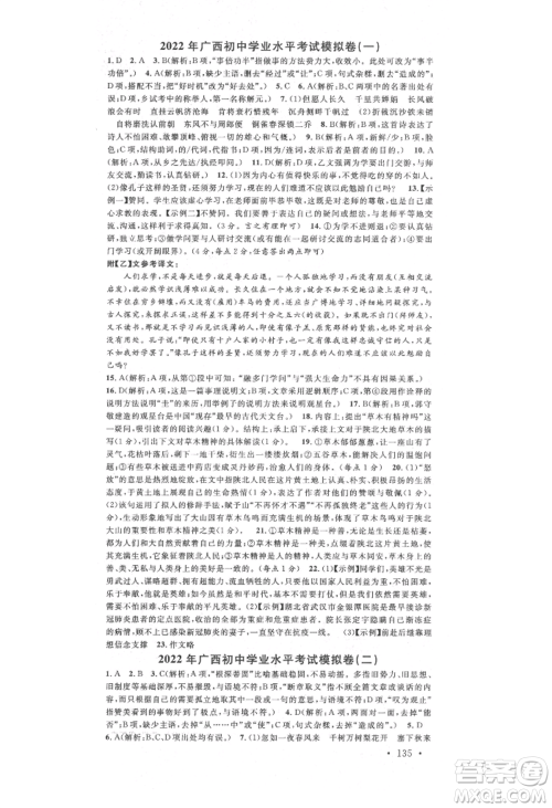 广东经济出版社2021名校课堂九年级语文人教版晨读手册人教版广西专版参考答案